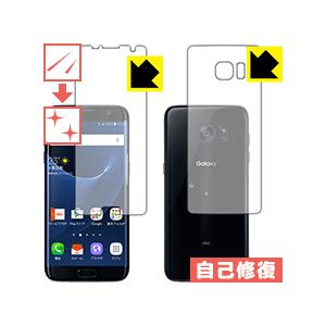 キズ自己修復保護フィルム Galaxy S7 edge (両面セット)【平面部分】