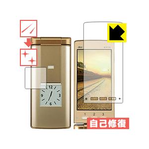 かんたんケータイ KYF32 自然に付いてしまうスリ傷を修復！保護フィルム キズ自己修復 (メイン用...