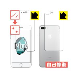 iPhone7 Plus 保護フィルム キズ自己修復 (両面セット)