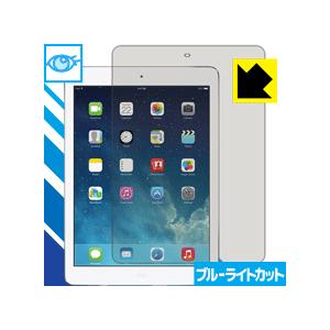 ブルーライトカット【光沢】保護フィルム iPad Air (第1世代)