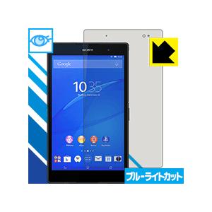 ブルーライトカット【光沢】保護フィルム Xperia Z3 Tablet Compact