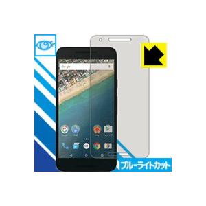 ブルーライトカット【光沢】保護フィルム Google Nexus 5X