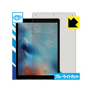 ブルーライトカット【光沢】保護フィルム iPad Pro (12.9インチ)(第1世代/第2世代)
