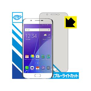 ブルーライトカット【光沢】保護フィルム Galaxy A8 SCV32