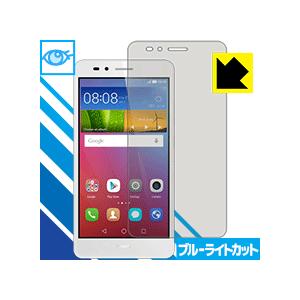 ブルーライトカット 光沢 HUAWEI GR5 保護フィルム