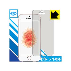 ブルーライトカット【光沢】保護フィルム iPhone SE(第1世代)