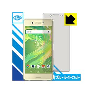 ブルーライトカット【光沢】保護フィルム Xperia X Performance