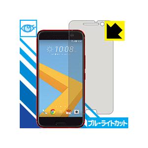 ブルーライトカット【光沢】保護フィルム HTC 10 HTV32
