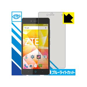 ブルーライトカット【光沢】保護フィルム ZTE BLADE E01