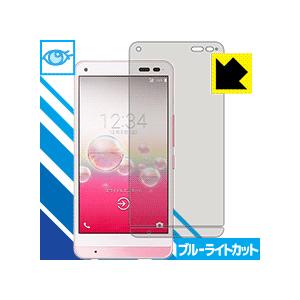 ブルーライトカット【光沢】保護フィルム DIGNO L