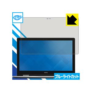 Inspiron 15 7000シリーズ 2-in-1(7569/7579) 保護フィルム ブルーライトカット【光沢】