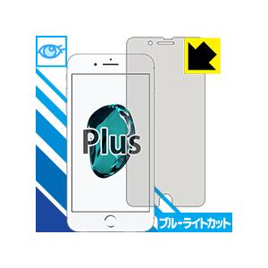 iPhone7 Plus 保護フィルム ブルーライトカット【光沢】