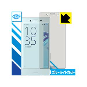 Xperia X Compact 保護フィルム ブルーライトカット【光沢】