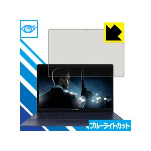 ASUS ZenBook 3 UX390UA 保護フィルム ブルーライトカット【光沢】