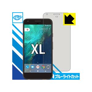 Google Pixel XL 保護フィルム ブルーライトカット【光沢】
