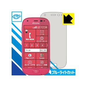 らくらくスマートフォン4 F-04J 保護フィルム ブルーライトカット【光沢】