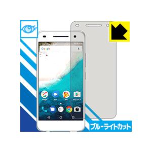 Android One S1 保護フィルム ブルーライトカット【光沢】