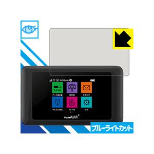 Pocket WiFi 603HW / 601HW 保護フィルム ブルーライトカット【光沢】