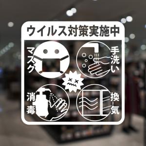 注意喚起 標識 サイン 感染予防 ウイルス対策実施中 イラスト シリコン吸着 透明フィルム おもて側から貼付用 注5 0 1pda ｐｄａ工房 通販 Yahoo ショッピング