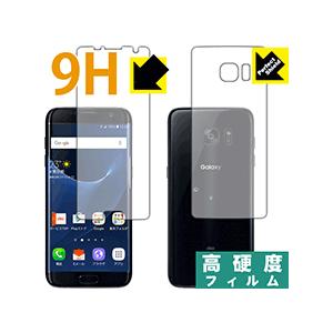 9H高硬度【光沢】保護フィルム Galaxy S7 edge (両面セット)【平面部分】