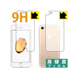 iPhone7 保護フィルム 9H高硬度【光沢】 (両面セット)