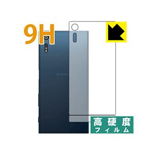 Xperia XZ 保護フィルム 9H高硬度【光沢】 (背面のみ)