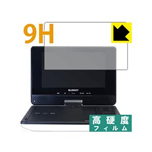 BLUEDOT BDP-1718W 保護フィルム 9H高硬度【光沢】