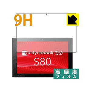 dynabook Tab S80/A・S80/B・S80/D 保護フィルム 9H高硬度【光沢】