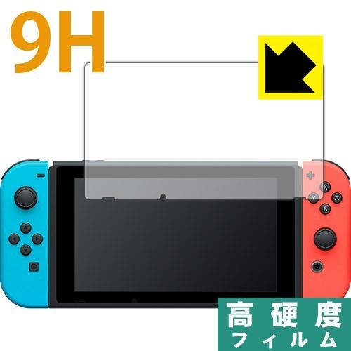 Nintendo Switch 保護フィルム 9H高硬度【光沢】