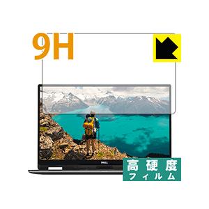 XPS 13 2-in-1(9365) 保護フィルム 9H高硬度【光沢】｜pdar