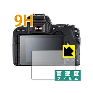 Canon EOS Kiss X10/X9 PET製フィルムなのに強化ガラス同等の硬度！保護フィルム