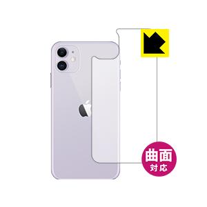 iPhone 11 (背面) 曲面対応で端までしっかり保護 高光沢保護フィルム Flexible S...