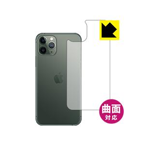 iPhone 11 Pro (背面) 曲面対応で端までしっかり保護 高光沢保護フィルム Flexib...