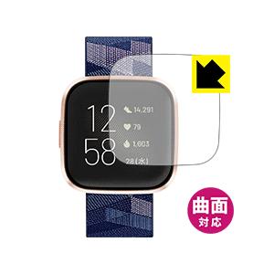 Fitbit Versa 2 曲面対応で端までしっかり保護 高光沢保護フィルム Flexible S...