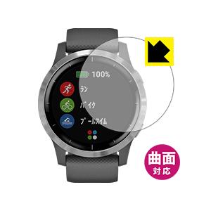 GARMIN vivoactive 4 曲面対応で端までしっかり保護 高光沢保護フィルム Flexible Shield【光沢】