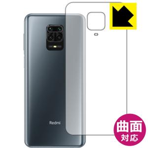 Xiaomi Redmi Note 9S 曲面対応で端までしっかり保護 高光沢保護フィルム Flexible Shield【光沢】 (背面のみ)