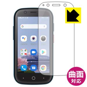 Jelly 2 曲面対応で端までしっかり保護 高光沢保護フィルム Flexible Shield【光沢】 (前面のみ)