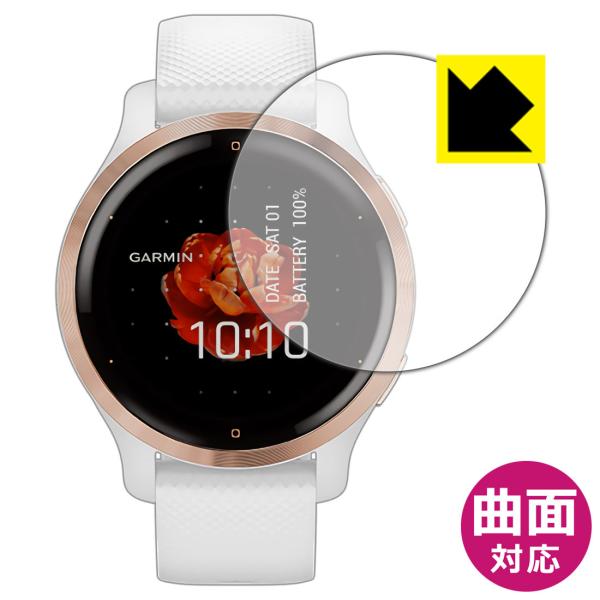 GARMIN Venu 2S 曲面対応で端までしっかり保護 高光沢保護フィルム Flexible S...
