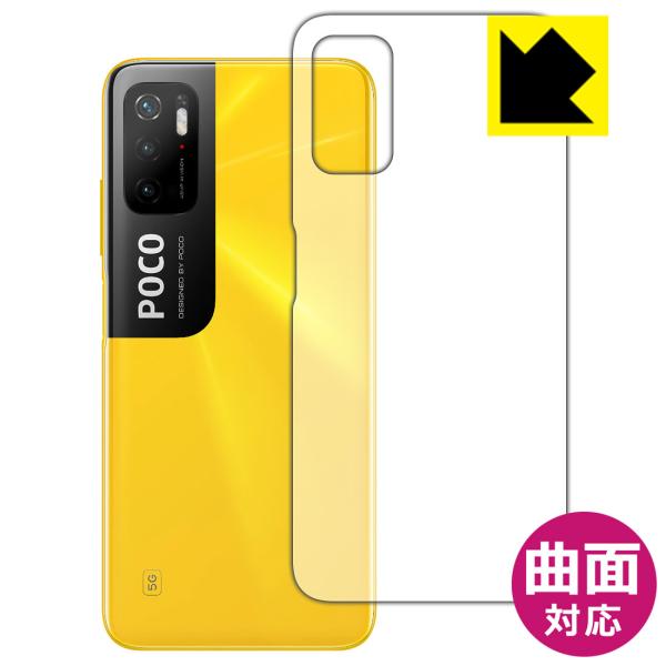 Xiaomi POCO M3 Pro 5G 曲面対応で端までしっかり保護 高光沢保護フィルム Fle...