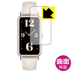 HUAWEI WATCH FIT mini 曲面対応で端までしっかり保護 高光沢保護フィルム Flexible Shield【光沢】