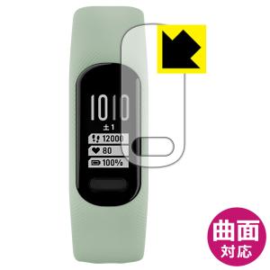 GARMIN vivosmart 5対応 Flexible Shield[光沢] 保護 フィルム 曲面対応 日本製｜PDA工房R