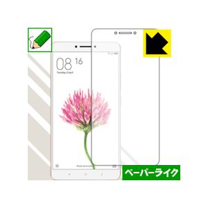 Xiaomi Mi Max 保護フィルム ペーパーライク