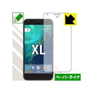 Google Pixel XL 保護フィルム ペーパーライク (前面のみ)