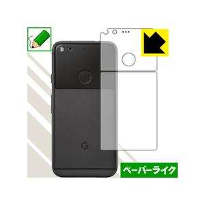 Google Pixel 保護フィルム ペーパーライク (背面のみ)