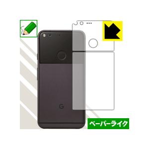 Google Pixel XL 保護フィルム ペーパーライク (背面のみ)