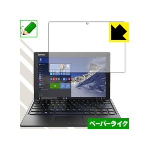 Lenovo ideapad MIIX 510 保護フィルム ペーパーライク