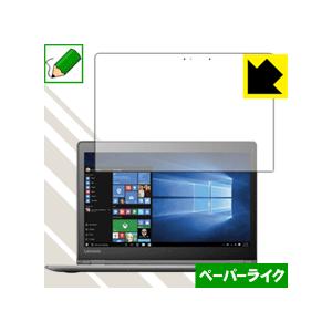 Lenovo YOGA 710 (11.6型) 保護フィルム ペーパーライク