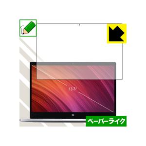 Xiaomi Mi Notebook Air 13 保護フィルム ペーパーライク