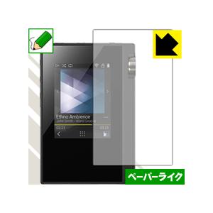 rubato DP-S1 / DP-S1A 保護フィルム ペーパーライク