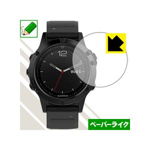 GARMIN fenix 5 Sapphire / fenix 5X Sapphire 特殊処理で紙のような描き心地を実現！保護フィルム ペーパーライク｜pdar